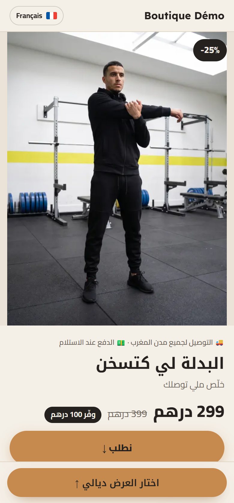 A landing page in Arabic